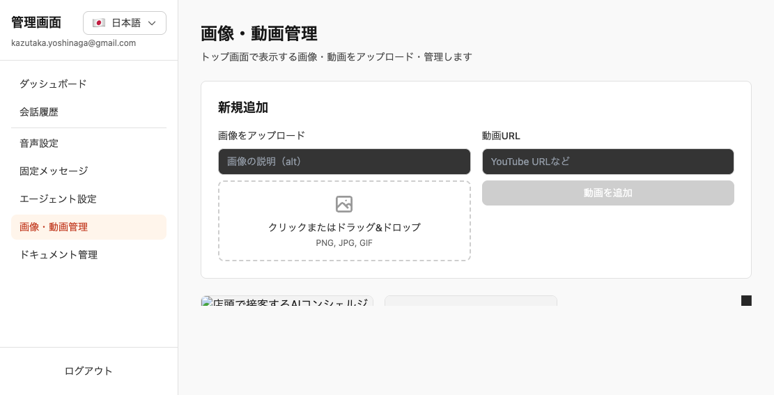 エージェント設定画面の一覧例（エージェント名・最終更新日時と「編集」「削除」ボタンが並ぶ）