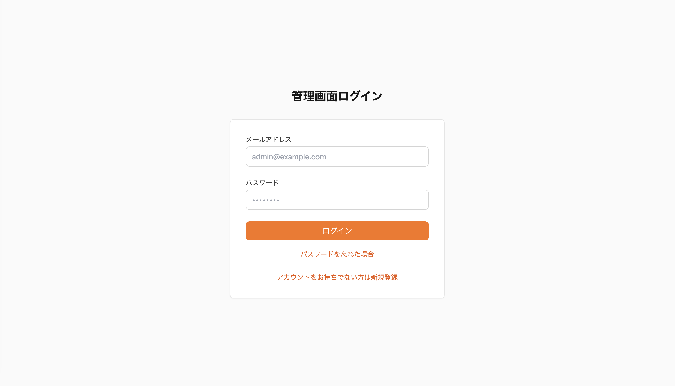 mia-kit-store-app 管理画面ログイン画面の例（メールアドレスとパスワードを入力してログイン）